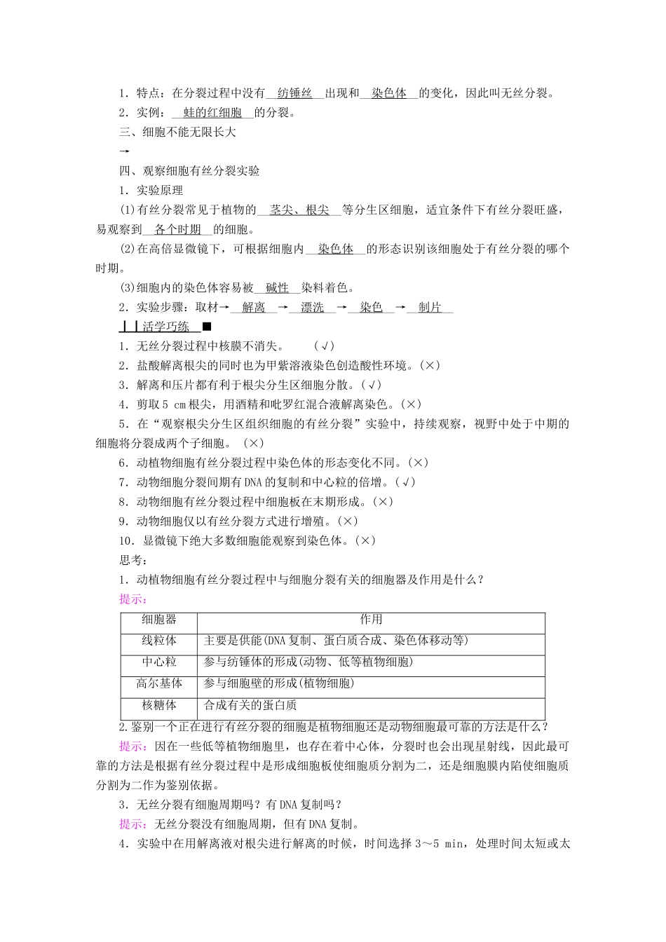 高中生物 第6章 细胞的生命历程 第1节 细胞的增殖 第2课时 动物细胞的有丝分裂与观察根尖分生区组织细胞的有丝分裂学案 新人教版必修1-新人教版高中必修1生物学案_第2页