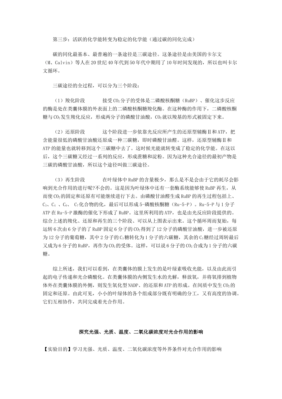 高中生物《光合作用》文字素材1 浙教版必修1_第3页