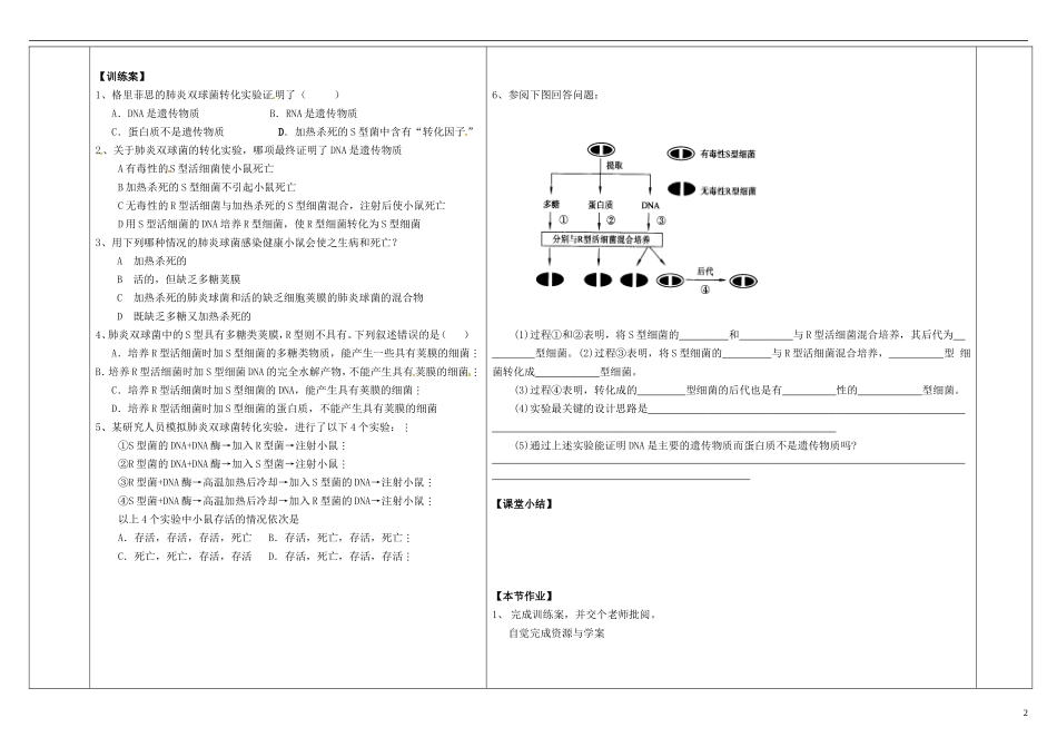 高中生物 第三章第一节 DNA是主要的遗传物质第1课时导学案 新人教版必修2_第2页