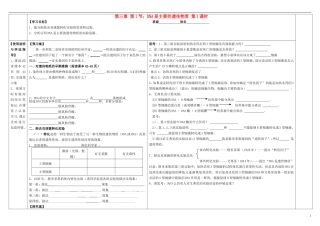 高中生物 第三章第一节 DNA是主要的遗传物质第1课时导学案 新人教版必修2