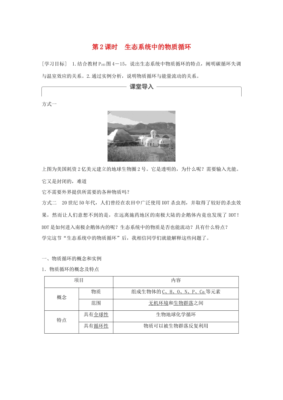 高中生物 第四章 生态系统的稳态 第二节 生态系统稳态的维持 第2课时学案 苏教版必修3-苏教版高一必修3生物学案_第1页