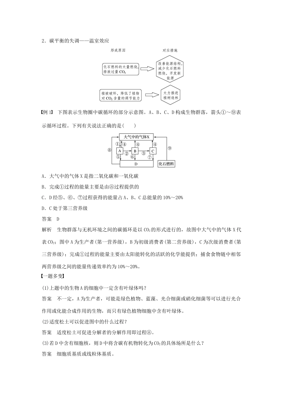 高中生物 第四章 生态系统的稳态 第二节 生态系统稳态的维持 第2课时学案 苏教版必修3-苏教版高一必修3生物学案_第3页
