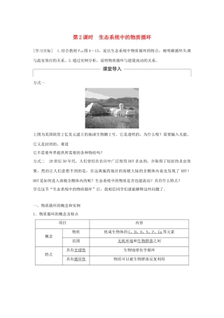 高中生物 第四章 生态系统的稳态 第二节 生态系统稳态的维持 第2课时学案 苏教版必修3-苏教版高一必修3生物学案