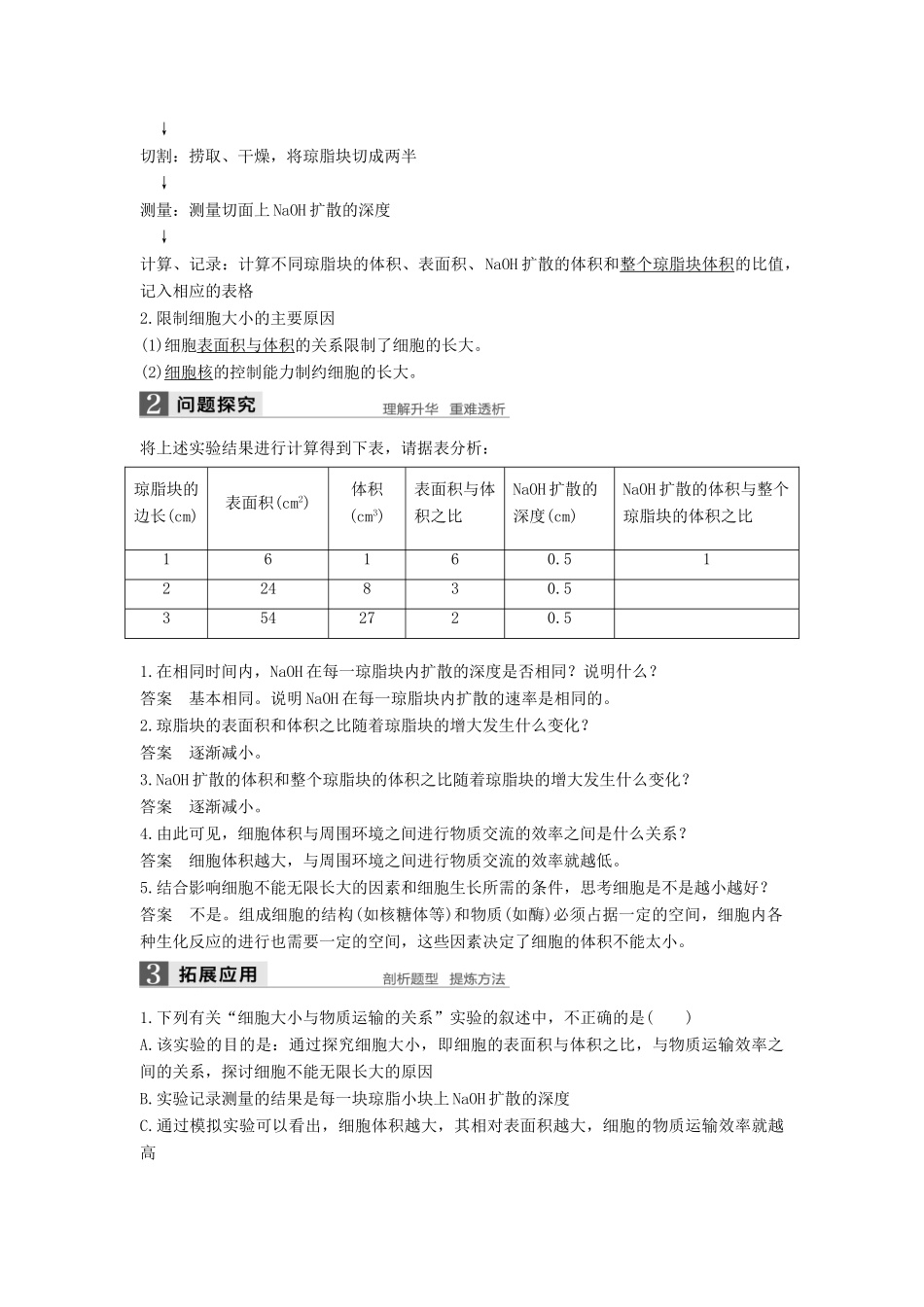 高中生物 第6章 细胞的生命历程 第1节 细胞的增殖（第1课时）学案 新人教版必修1-新人教版高一必修1生物学案_第2页