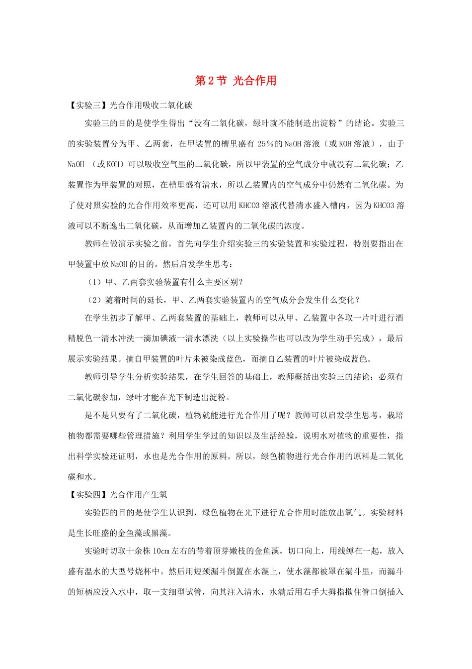 高中生物《光合作用》文字素材2 苏教版必修1_第1页