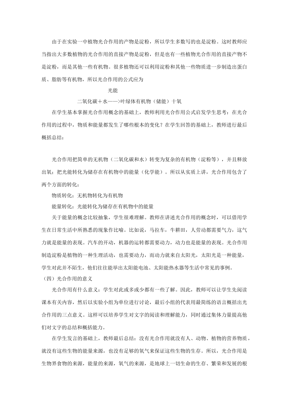 高中生物《光合作用》文字素材2 苏教版必修1_第3页