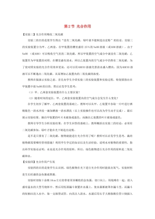 高中生物《光合作用》文字素材2 苏教版必修1