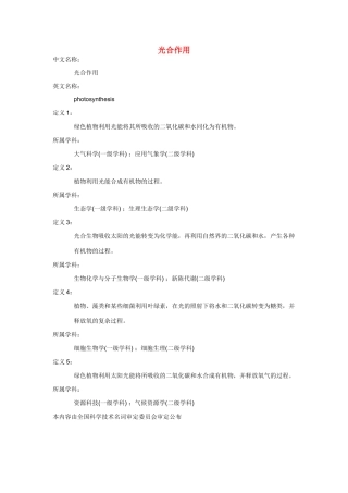 高中生物《光合作用》文字素材2 浙教版必修1