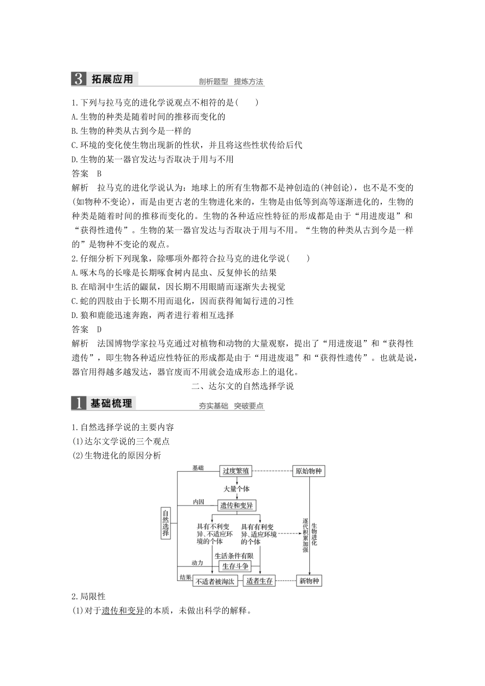 高中生物 第五章 生物的进化 第一节 生物进化理论的发展 第1课时教学案 苏教版必修2-苏教版高一必修2生物教学案_第2页