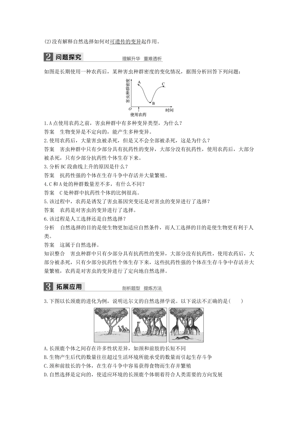 高中生物 第五章 生物的进化 第一节 生物进化理论的发展 第1课时教学案 苏教版必修2-苏教版高一必修2生物教学案_第3页