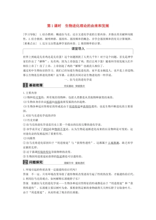 高中生物 第五章 生物的进化 第一节 生物进化理论的发展 第1课时教学案 苏教版必修2-苏教版高一必修2生物教学案