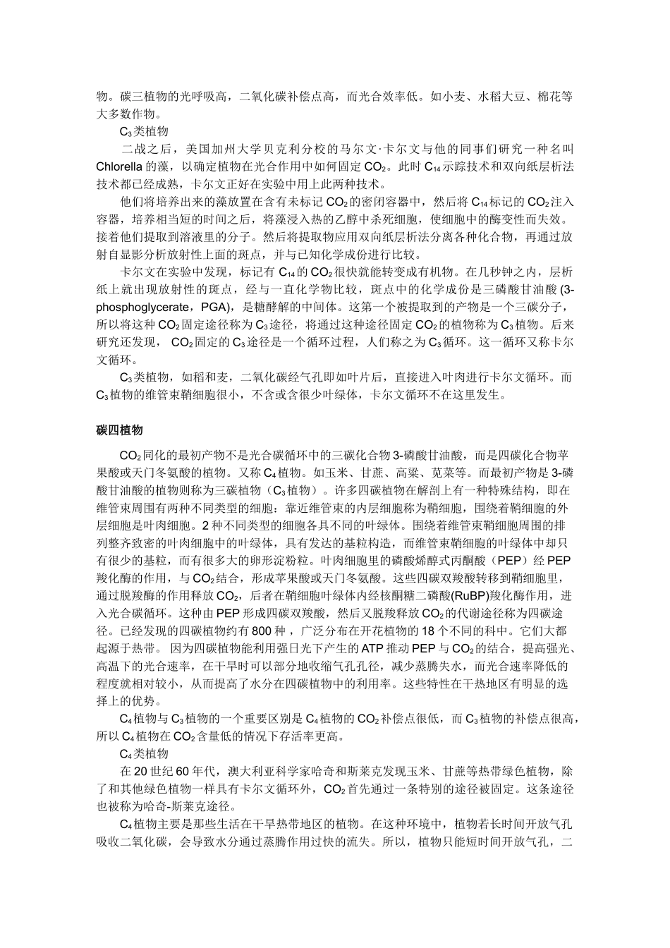 高中生物《光合作用》文字素材3 苏教版必修1_第2页