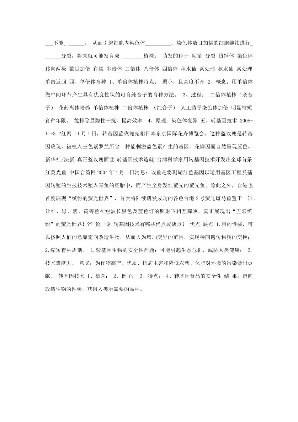 高中生物 第四章 生物的变异 4.2 生物变异在生产上的应用素材 浙科版必修2-浙科版高一必修2生物素材_第2页