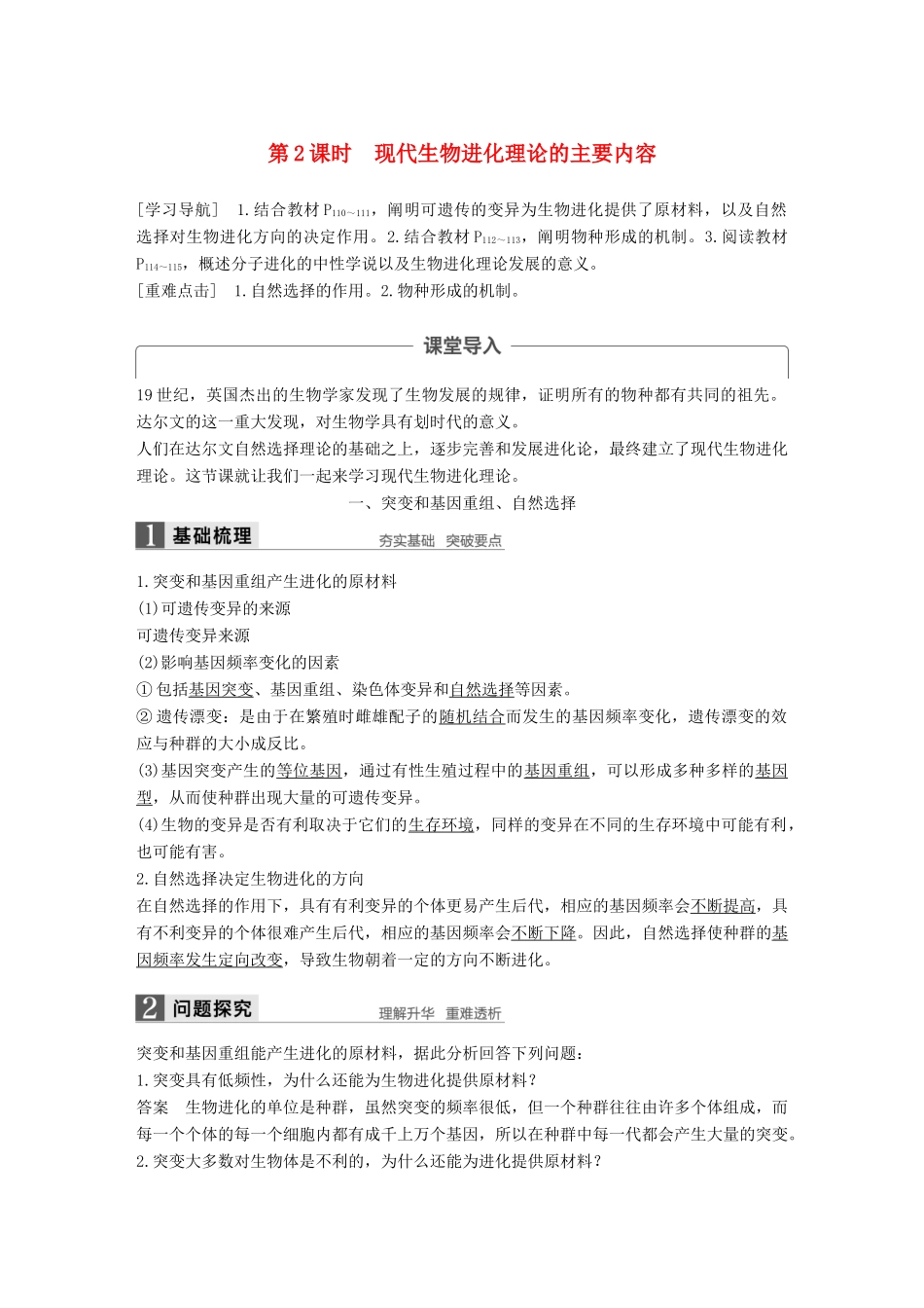 高中生物 第五章 生物的进化 第一节 生物进化理论的发展 第2课时教学案 苏教版必修2-苏教版高一必修2生物教学案_第1页