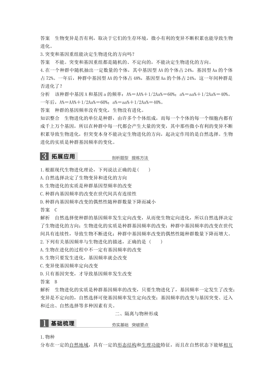 高中生物 第五章 生物的进化 第一节 生物进化理论的发展 第2课时教学案 苏教版必修2-苏教版高一必修2生物教学案_第2页