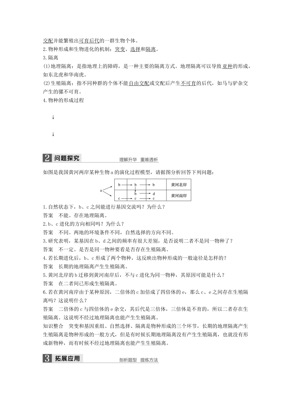 高中生物 第五章 生物的进化 第一节 生物进化理论的发展 第2课时教学案 苏教版必修2-苏教版高一必修2生物教学案_第3页