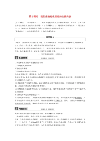高中生物 第五章 生物的进化 第一节 生物进化理论的发展 第2课时教学案 苏教版必修2-苏教版高一必修2生物教学案
