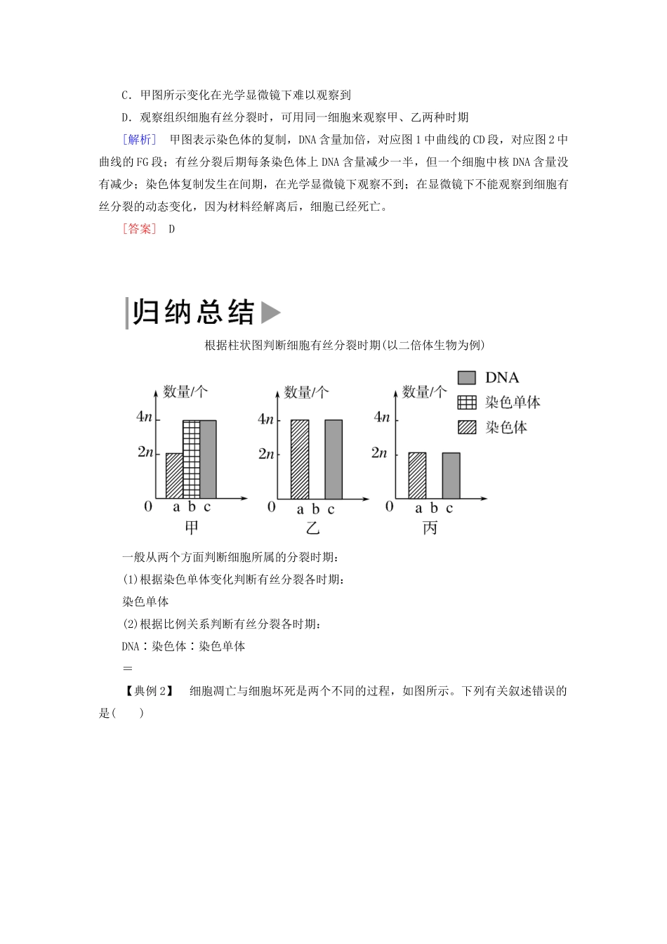 高中生物 第6章 细胞的生命历程章末整合提升教学案 新人教版必修1-新人教版高一必修1生物教学案_第2页