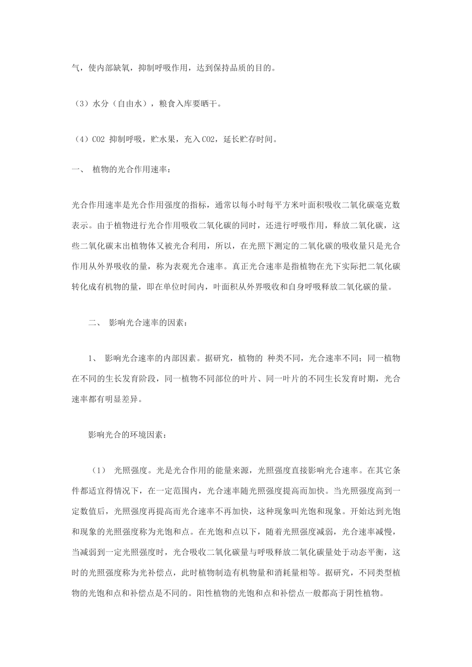 高中生物《光合作用》文字素材4 苏教版必修1_第2页
