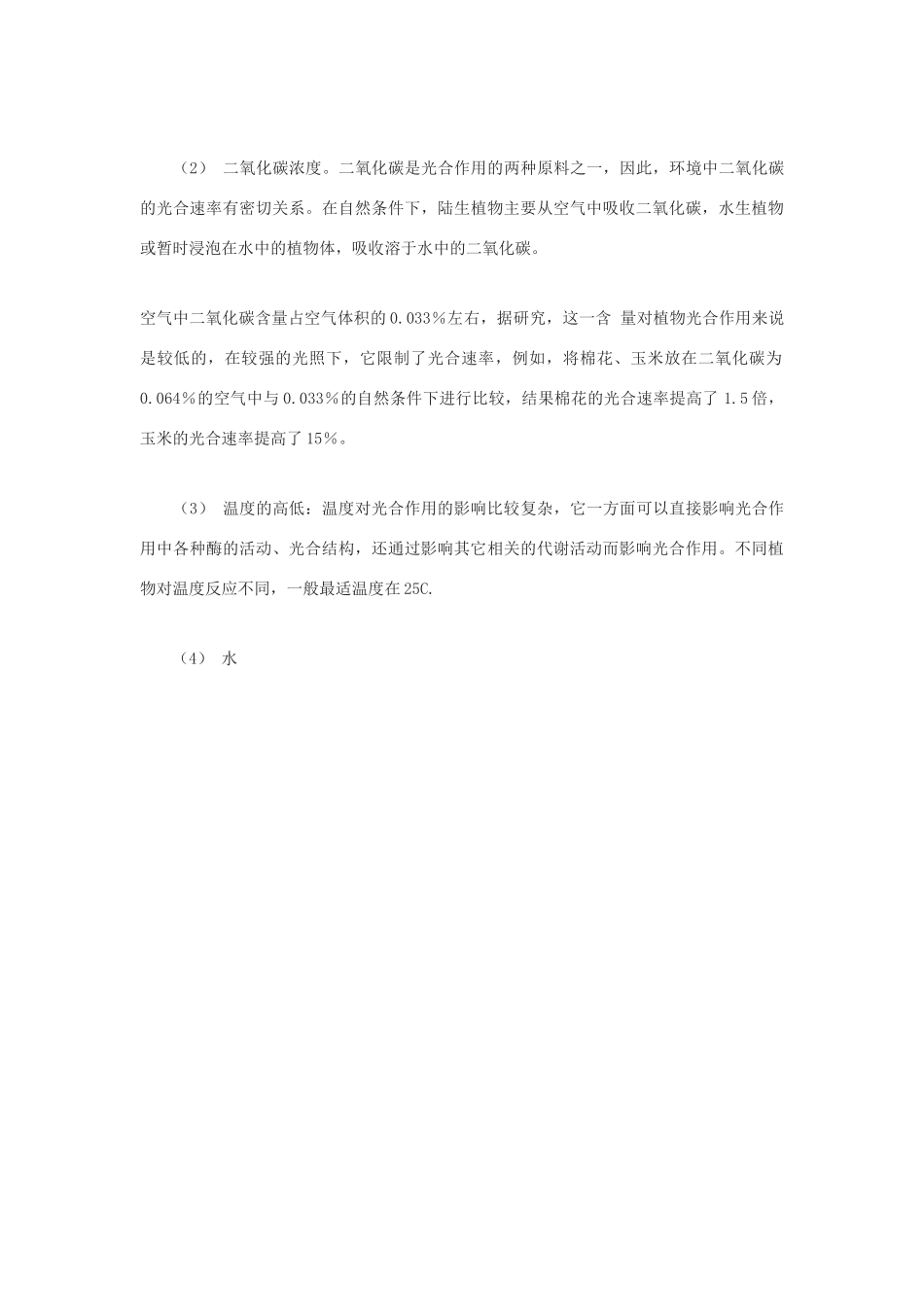 高中生物《光合作用》文字素材4 苏教版必修1_第3页