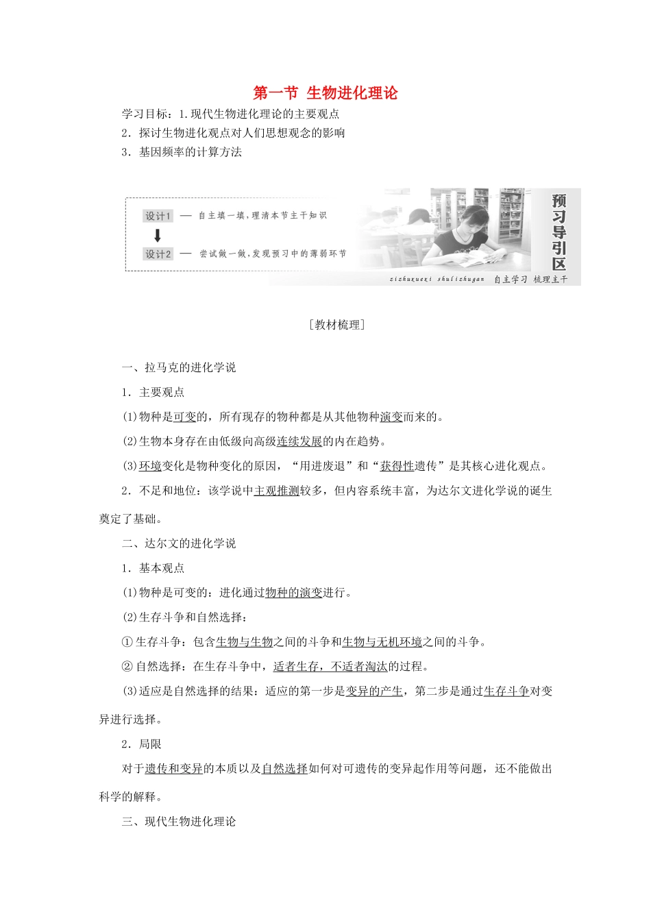 高中生物 第五章 生物的进化 第一节 生物进化理论教学案 苏教版必修2-苏教版高一必修2生物教学案_第1页