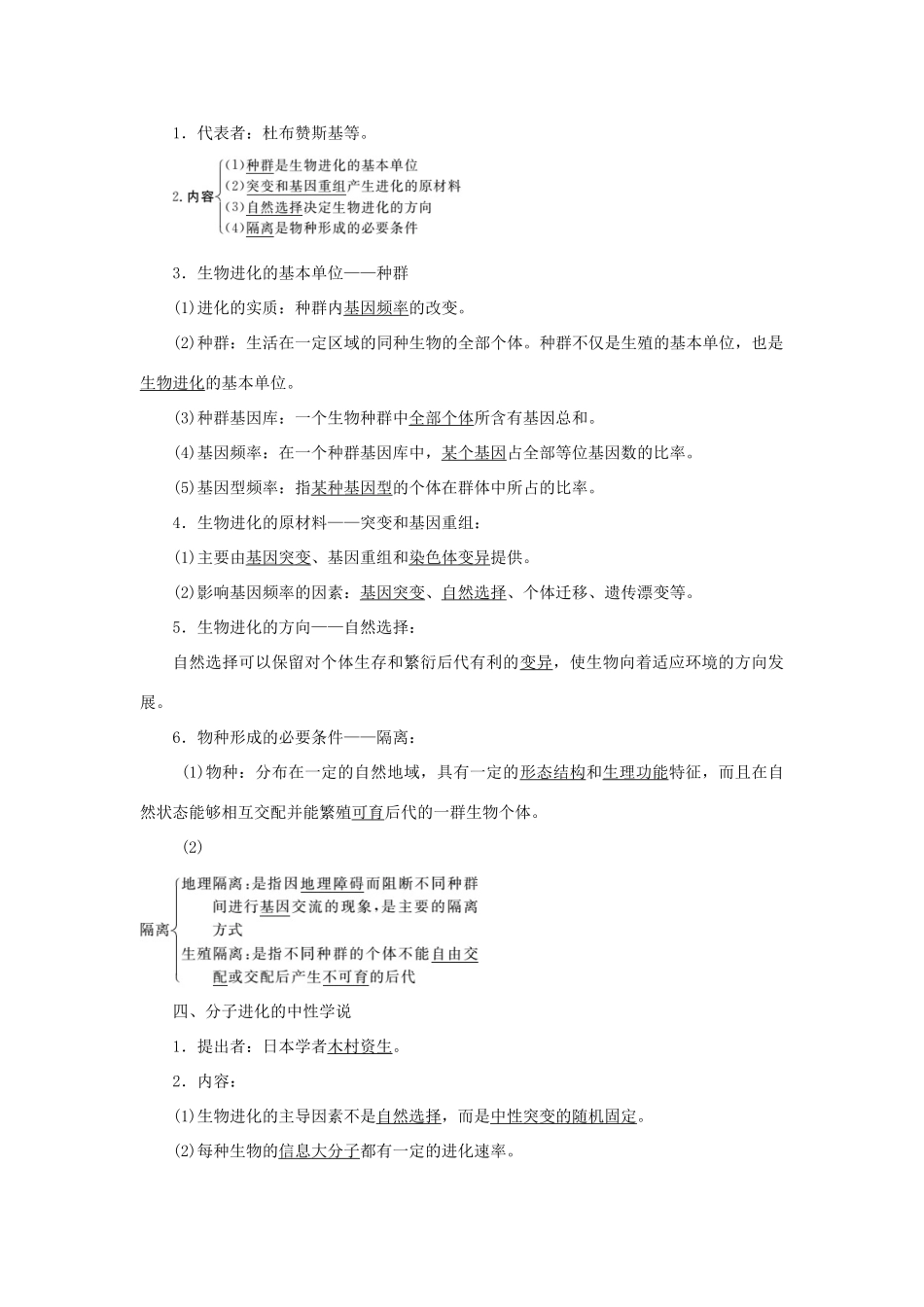 高中生物 第五章 生物的进化 第一节 生物进化理论教学案 苏教版必修2-苏教版高一必修2生物教学案_第2页