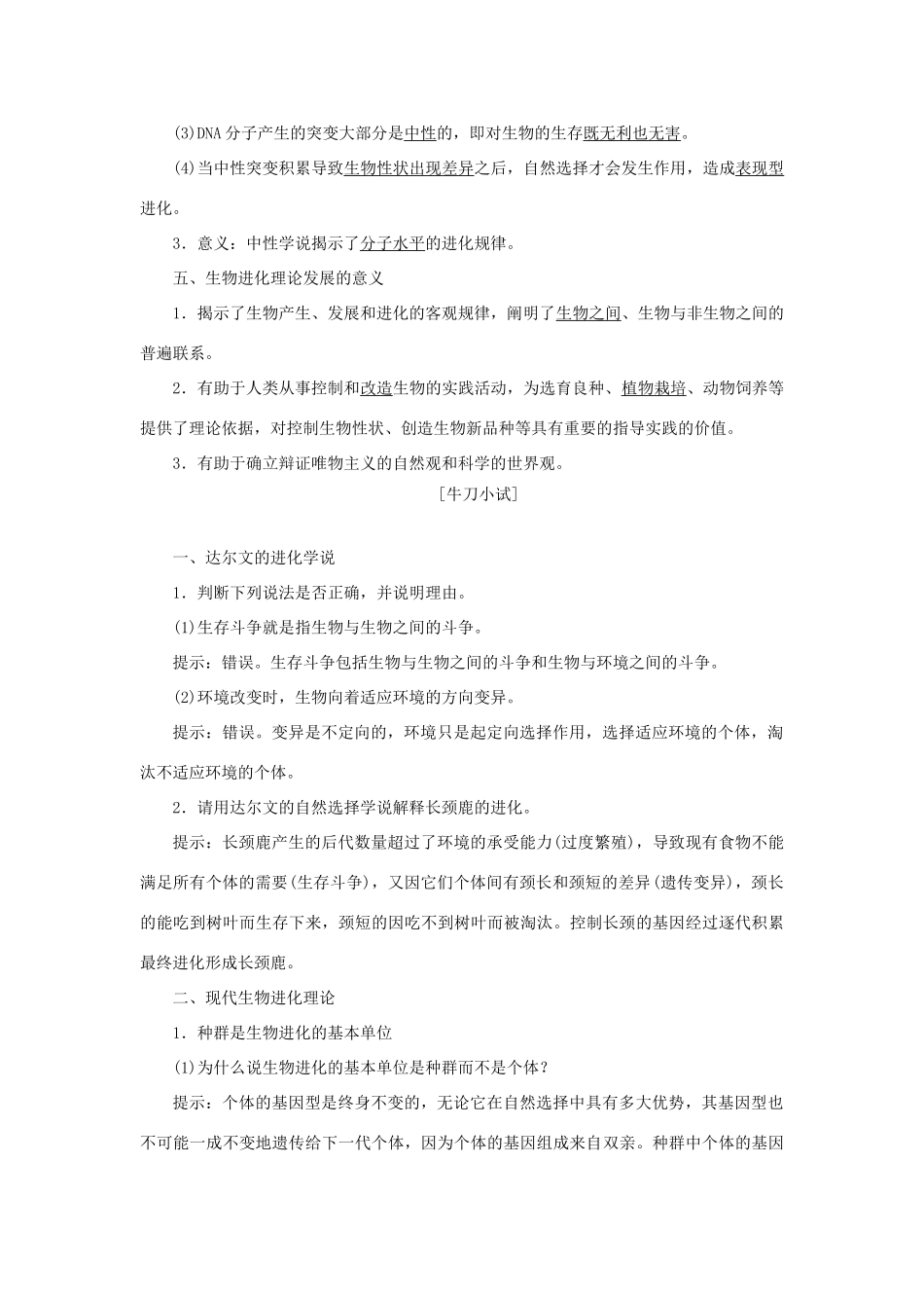 高中生物 第五章 生物的进化 第一节 生物进化理论教学案 苏教版必修2-苏教版高一必修2生物教学案_第3页