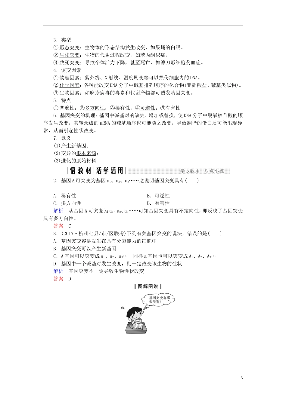 高中生物 第四章 生物的变异 第15课时 生物变异的来源（Ⅰ）同步备课教学案 浙科版必修2-浙科版高一必修2生物教学案_第3页