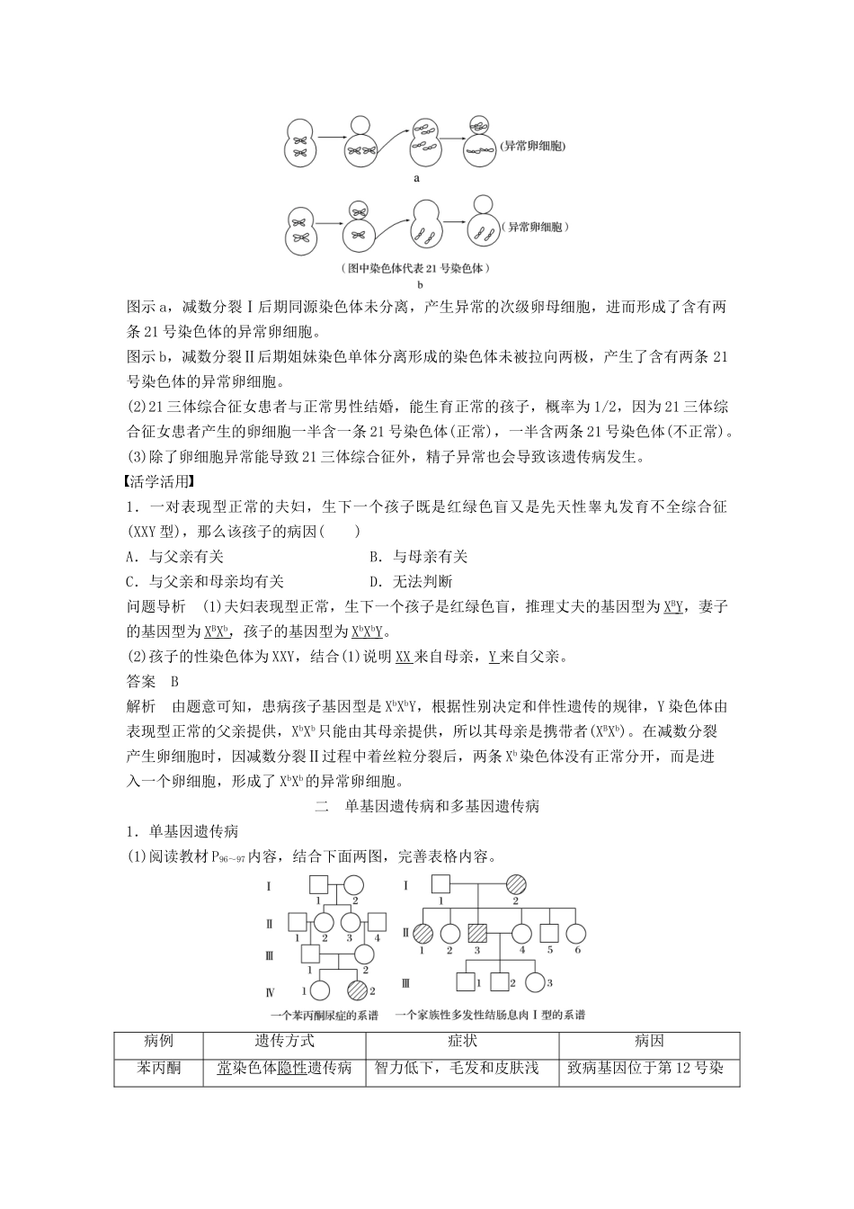 高中生物 第6章 遗传信息的有害变异——人类遗传病 第24课时 遗传病的类型和防治教学案 北师大版必修2-北师大版高一必修2生物教学案_第2页