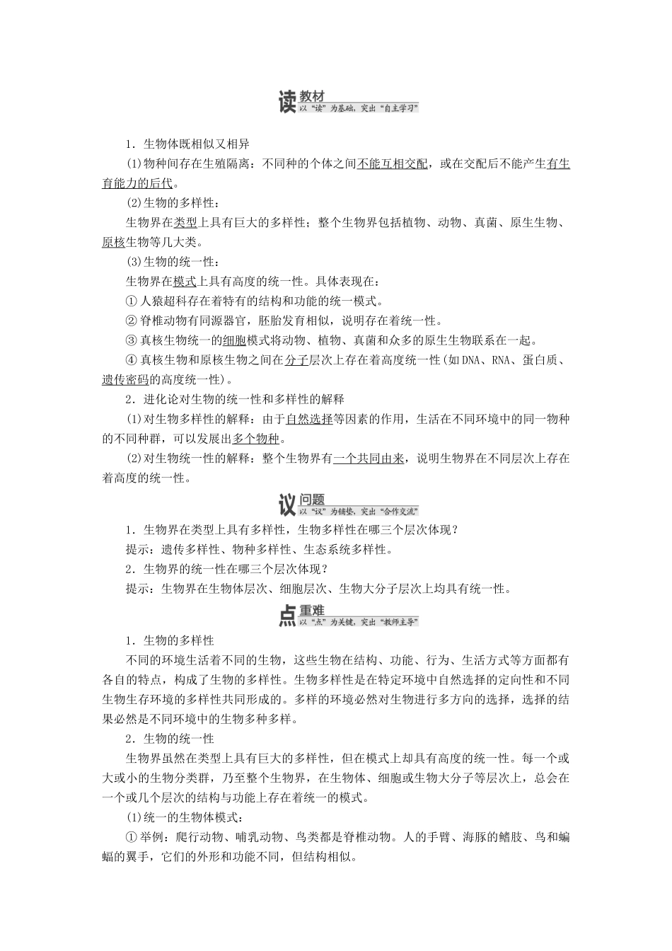 高中生物 第五章 生物的进化 生物的进化教学案 浙科版必修2-浙科版高一必修2生物教学案_第2页