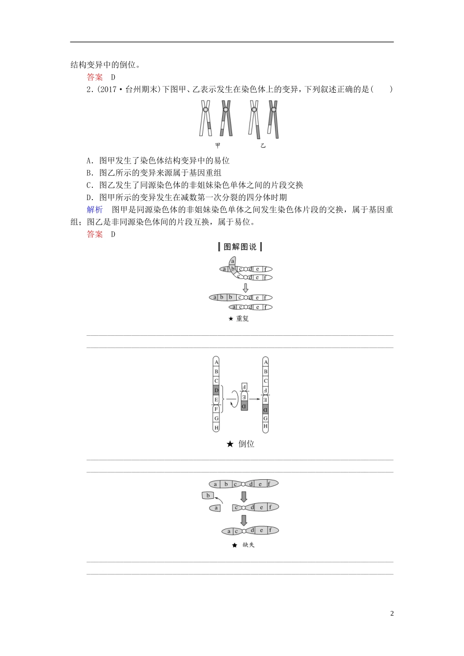 高中生物 第四章 生物的变异 第16课时 生物变异的来源（Ⅱ）同步备课教学案 浙科版必修2-浙科版高一必修2生物教学案_第2页