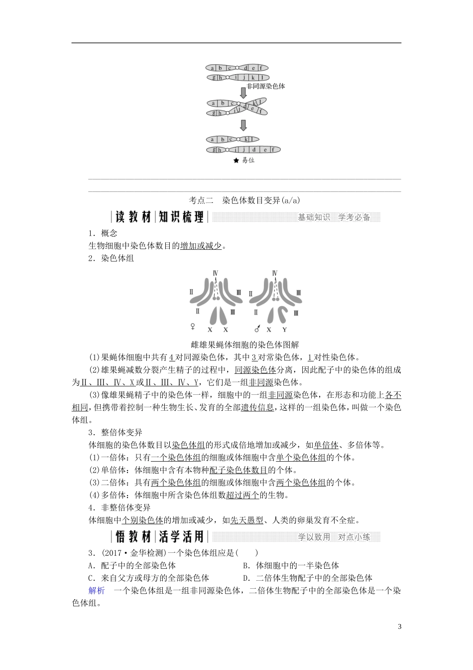 高中生物 第四章 生物的变异 第16课时 生物变异的来源（Ⅱ）同步备课教学案 浙科版必修2-浙科版高一必修2生物教学案_第3页