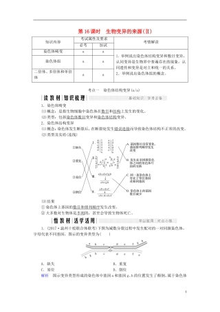 高中生物 第四章 生物的变异 第16课时 生物变异的来源（Ⅱ）同步备课教学案 浙科版必修2-浙科版高一必修2生物教学案