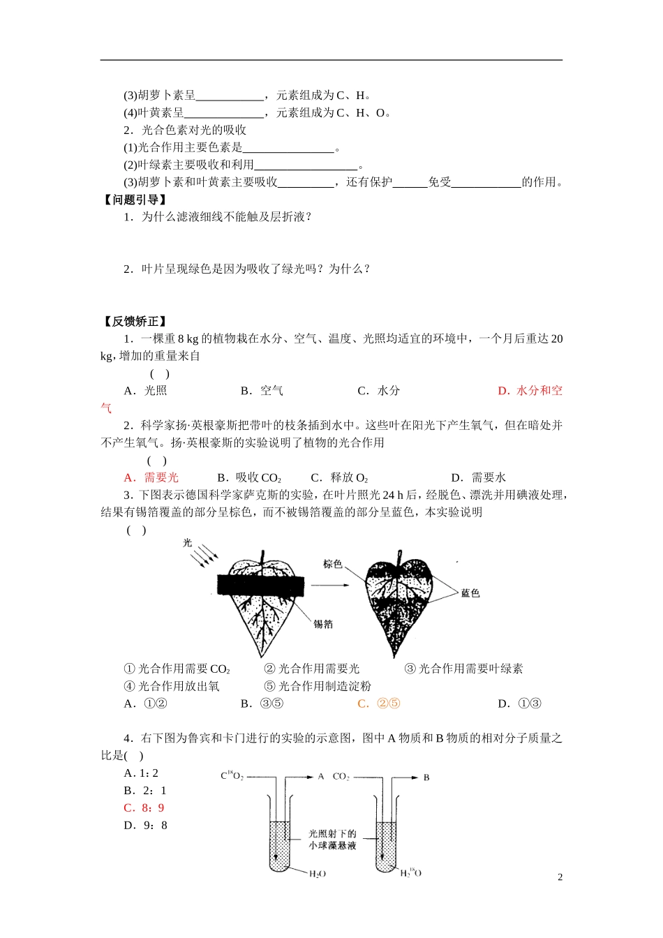 高中生物《光合作用》学案4 浙教版必修1_第2页