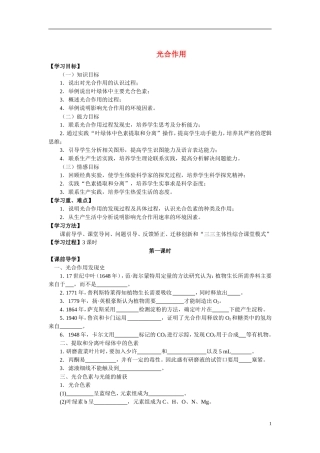 高中生物《光合作用》学案4 浙教版必修1