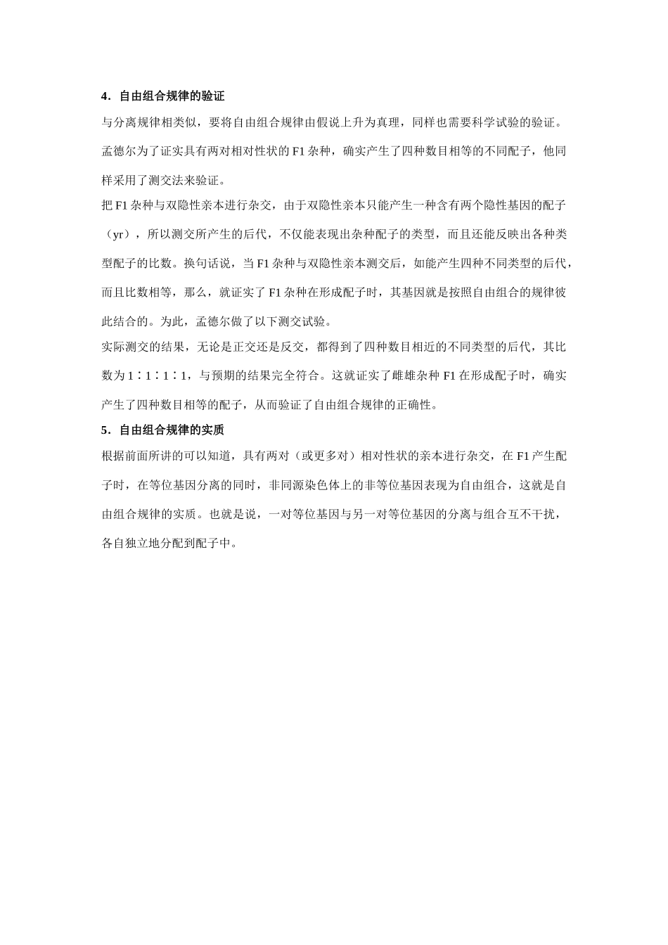 高中生物 ：自由组合规律在实践中的应用 素材 中图版必修2_第3页