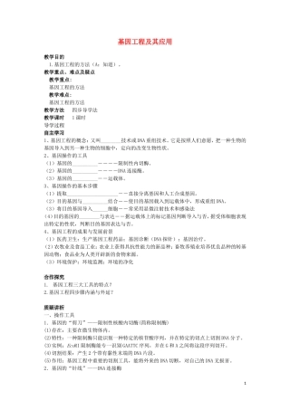 高中生物 第6章第2节 基因工程及其应用导学案 新人教版必修2