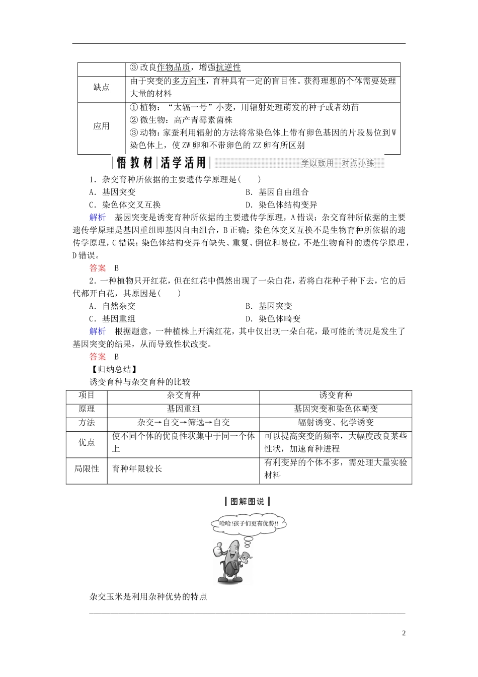 高中生物 第四章 生物的变异 第17课时 生物变异在生产上的应用同步备课教学案 浙科版必修2-浙科版高一必修2生物教学案_第2页