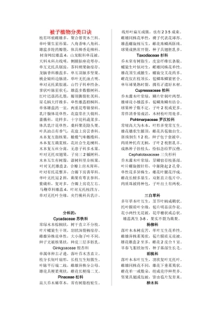 高中生物 被子植物分类口诀竞赛素材