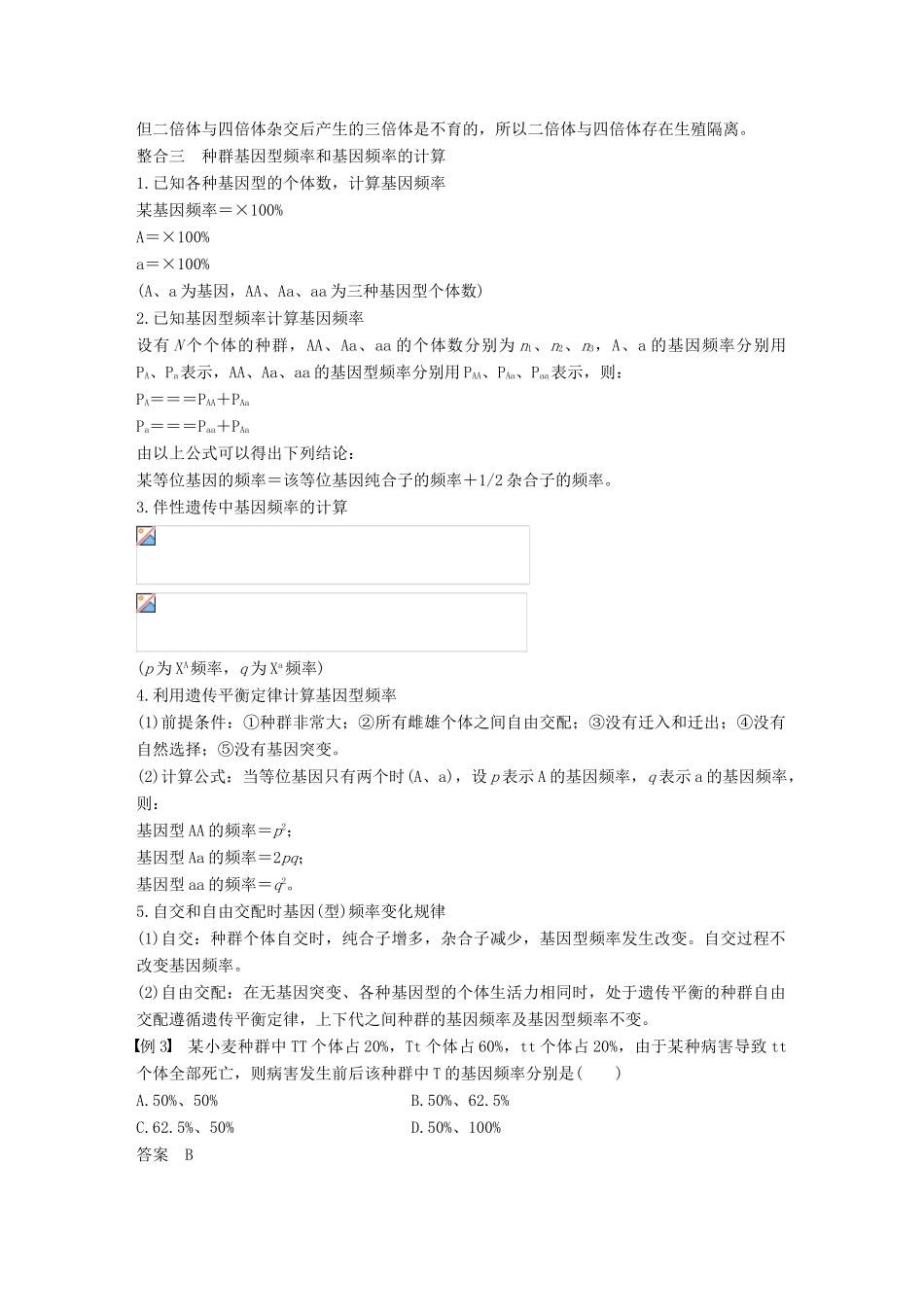 高中生物 第五章 生物的进化章末整合提升教学案 苏教版必修2-苏教版高一必修2生物教学案_第3页