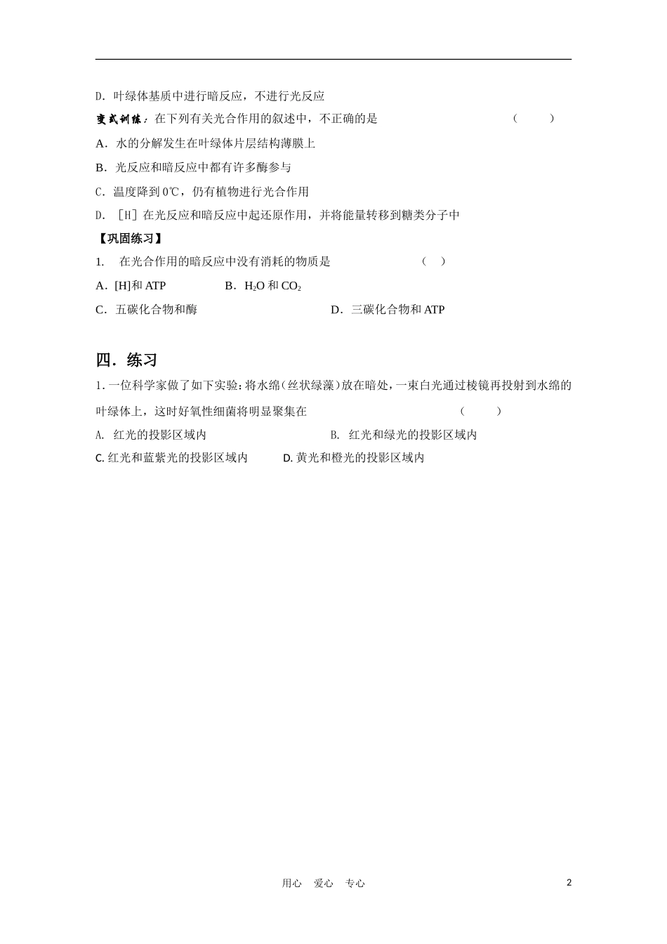 高中生物《光合作用-过程》学案13 苏教版必修1_第2页