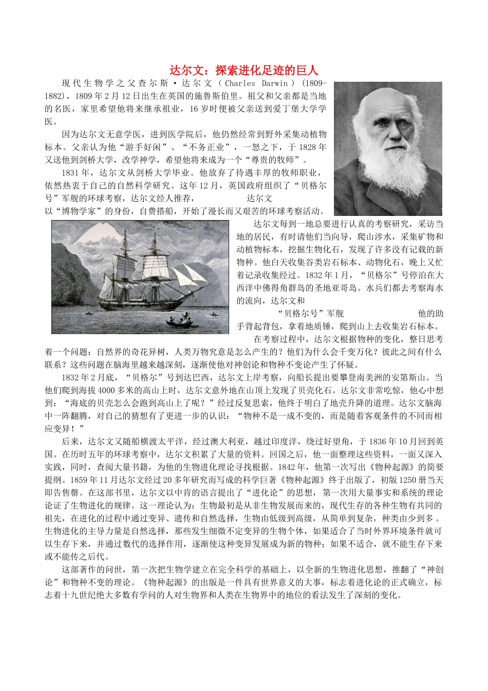 高中生物 达尔文 探索进化足迹的巨人教学随笔 新人教版必修1-新人教版高一必修1生物素材_第1页