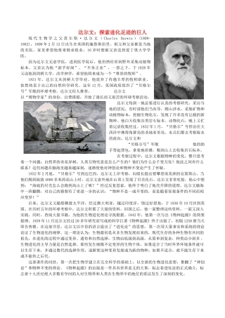高中生物 达尔文 探索进化足迹的巨人教学随笔 新人教版必修1-新人教版高一必修1生物素材