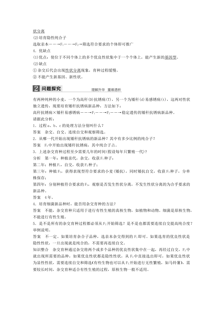 高中生物 第四章 生物的变异 第二节 生物变异在生产上的应用教学案 浙科版必修2-浙科版高一必修2生物教学案_第2页