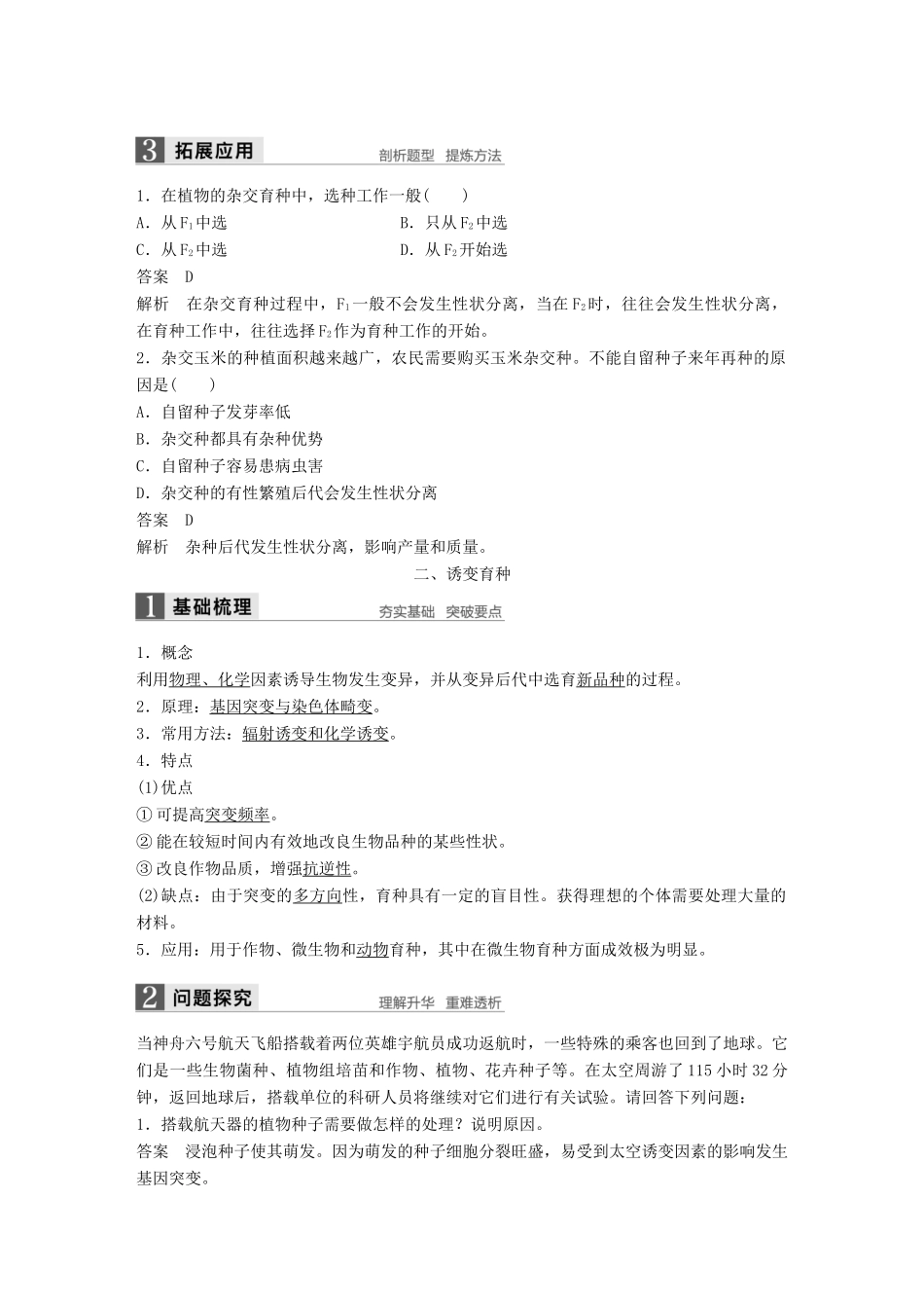 高中生物 第四章 生物的变异 第二节 生物变异在生产上的应用教学案 浙科版必修2-浙科版高一必修2生物教学案_第3页