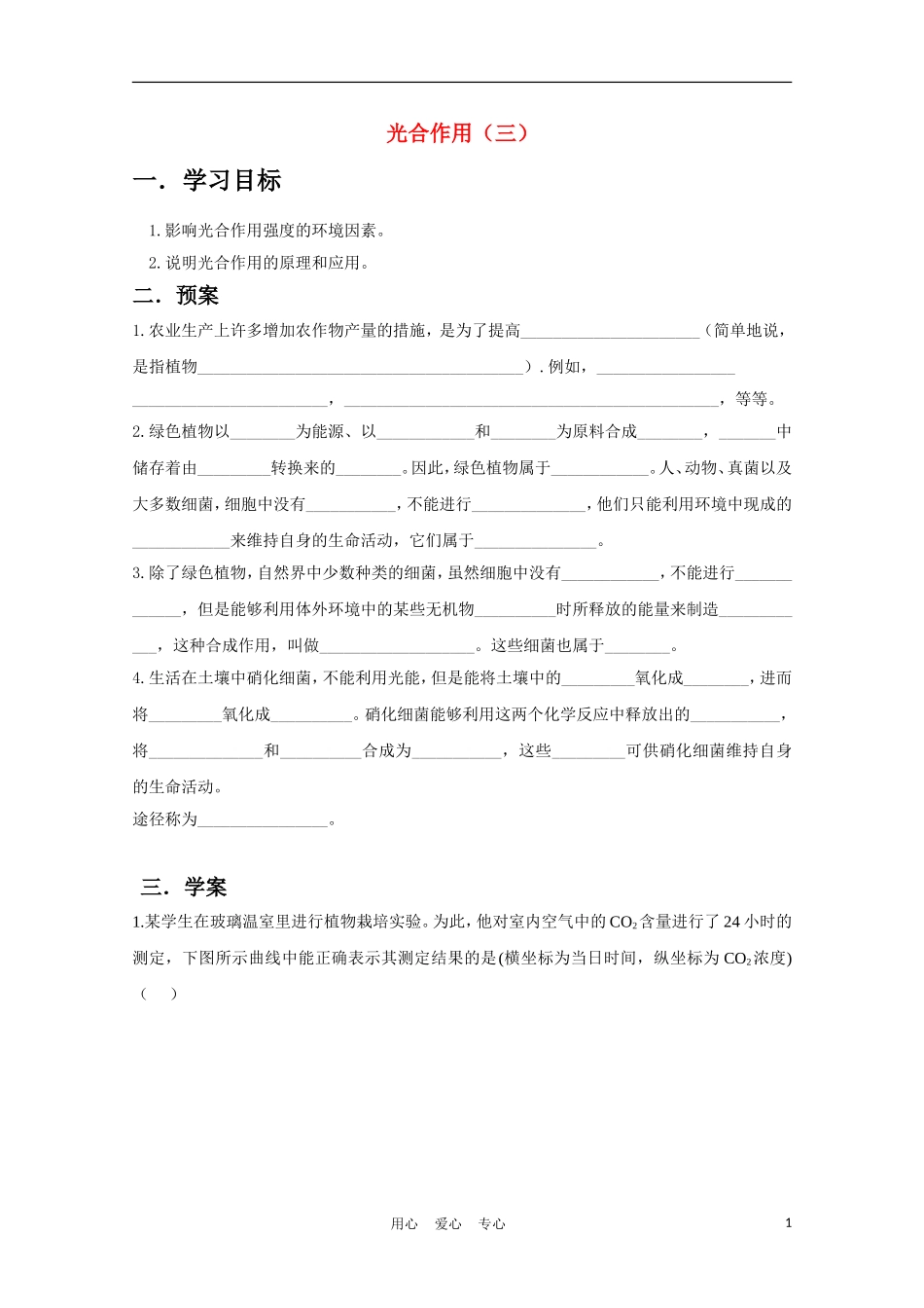 高中生物《光合作用-过程》学案14 苏教版必修1_第1页