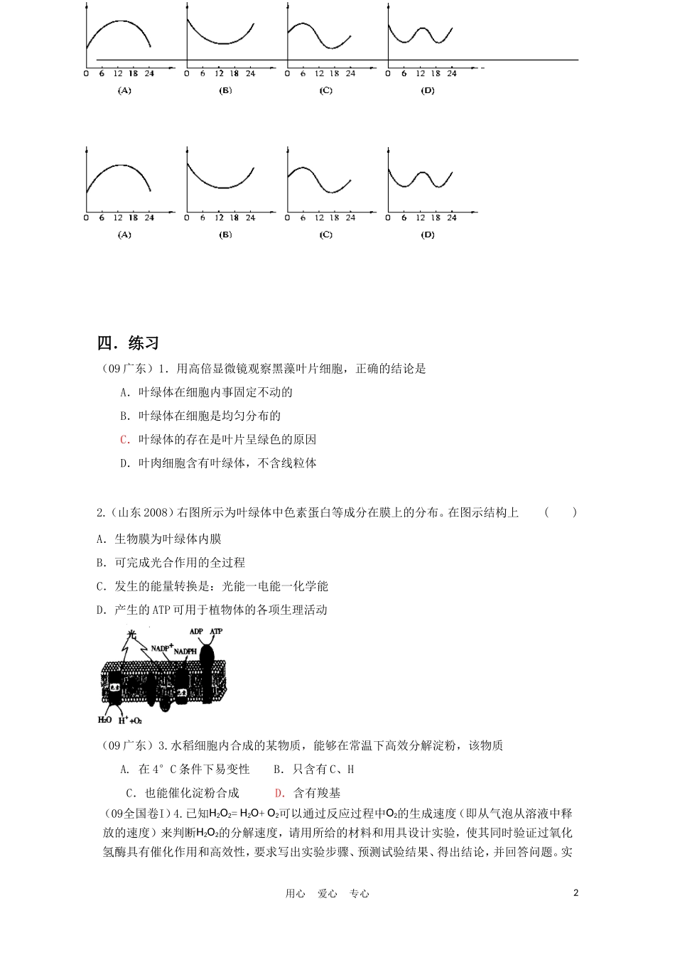 高中生物《光合作用-过程》学案14 苏教版必修1_第2页