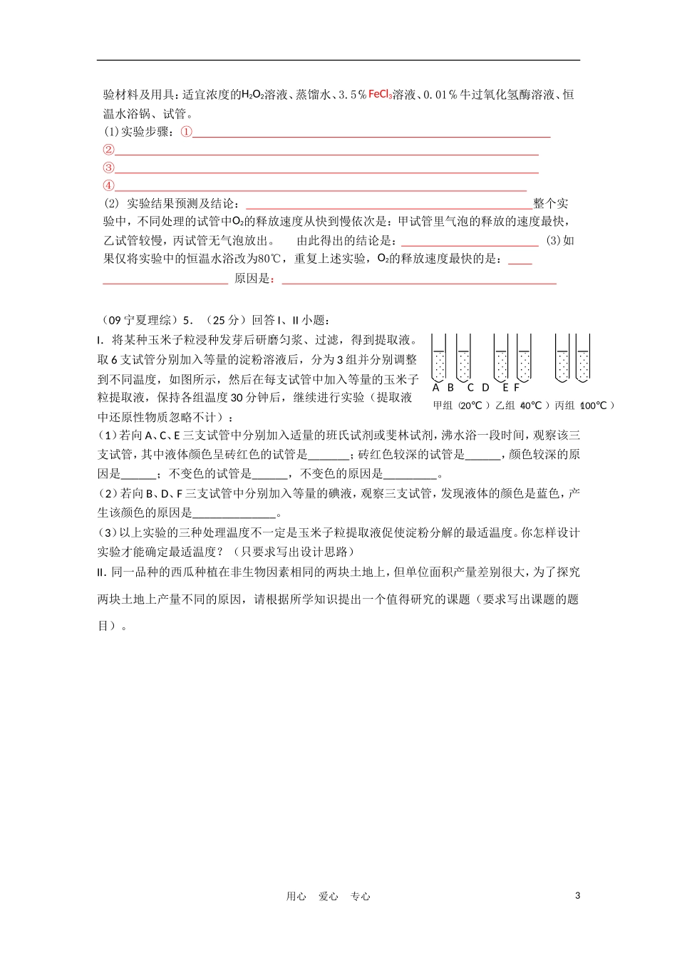 高中生物《光合作用-过程》学案14 苏教版必修1_第3页