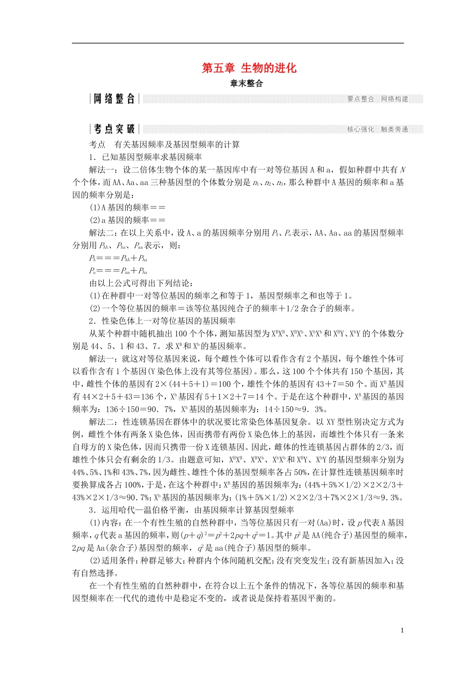 高中生物 第五章 生物的进化章末整合同步备课教学案 浙科版必修2-浙科版高一必修2生物教学案_第1页