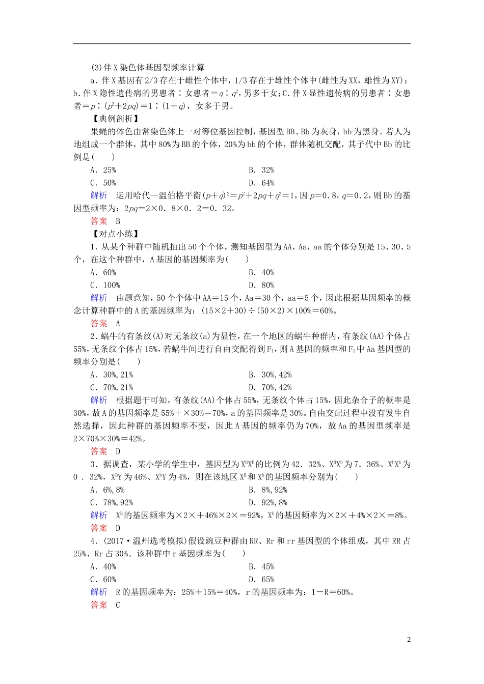 高中生物 第五章 生物的进化章末整合同步备课教学案 浙科版必修2-浙科版高一必修2生物教学案_第2页